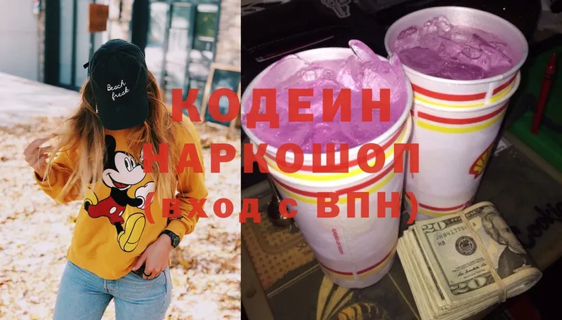 Кодеиновый сироп Lean Purple Drank  наркотики  Коммунар 