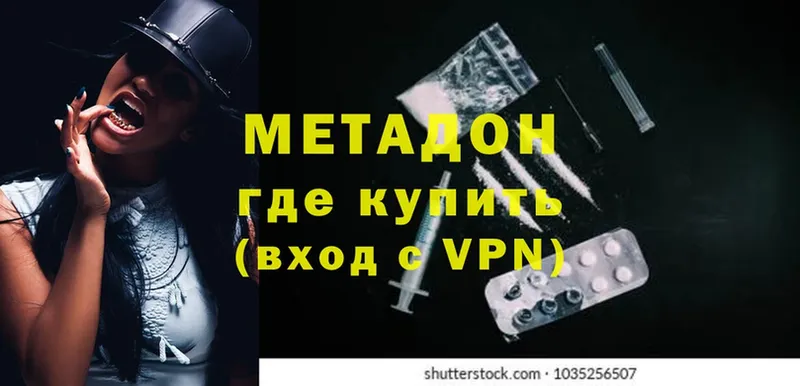 МЕТАДОН VHQ Коммунар